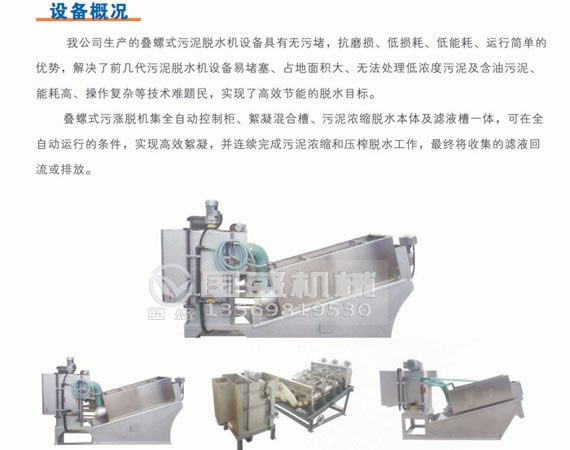 疊螺式污泥機怎么樣